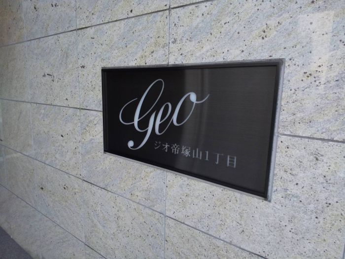 ジオ帝塚山　賃貸マンション　石丸不動産